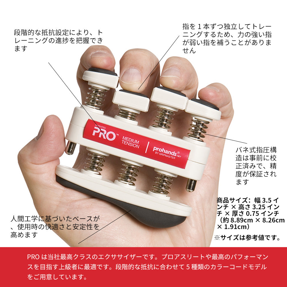 ProHands PRO シリーズ フィンガートレーナー