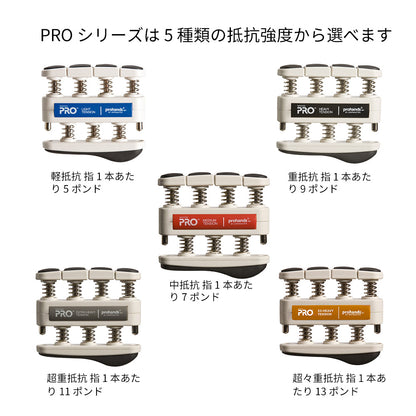 ProHands PRO シリーズ フィンガートレーナー