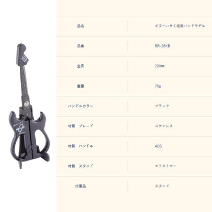 NIKKENニッケン刃物 ギター型ハサミ  BR-28KB  BR-28GH