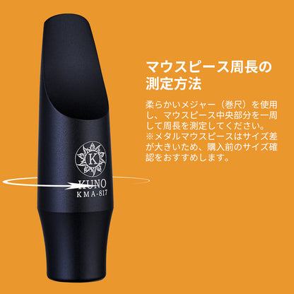 九野 くノ  KUNO KL-84シリーズ サックス・クラリネット用 金属製リガチャー