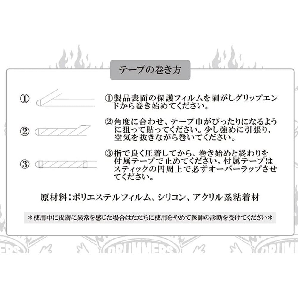 CLEAR GRIP for DrumStick ドラムスティック 滑り止め グリップテープ