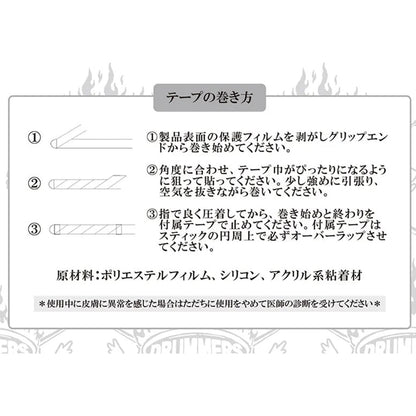 CLEAR GRIP for DrumStick ドラムスティック 滑り止め グリップテープ