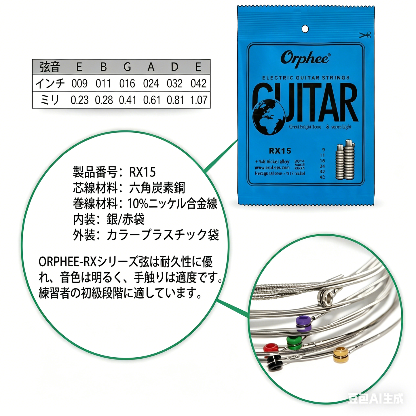 Orphee オルフェ エレキギター弦 RX-◯◯