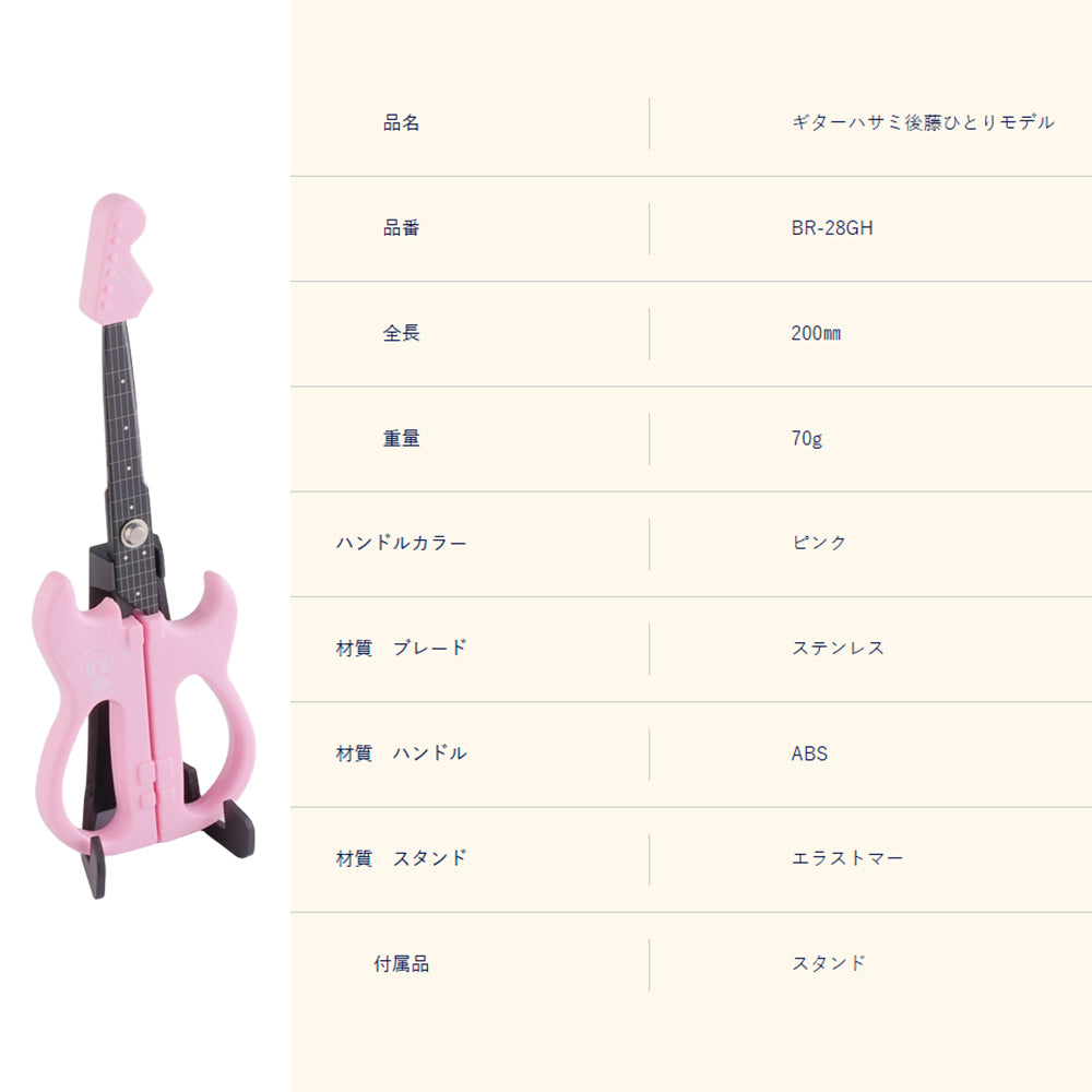 NIKKENニッケン刃物 ギター型ハサミ  BR-28KB  BR-28GH