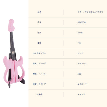 NIKKENニッケン刃物 ギター型ハサミ  BR-28KB  BR-28GH