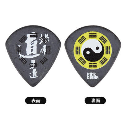 KIZAI 太極＆八卦デザイン 1.0mm スタンダード形 ギターピック 2枚セット