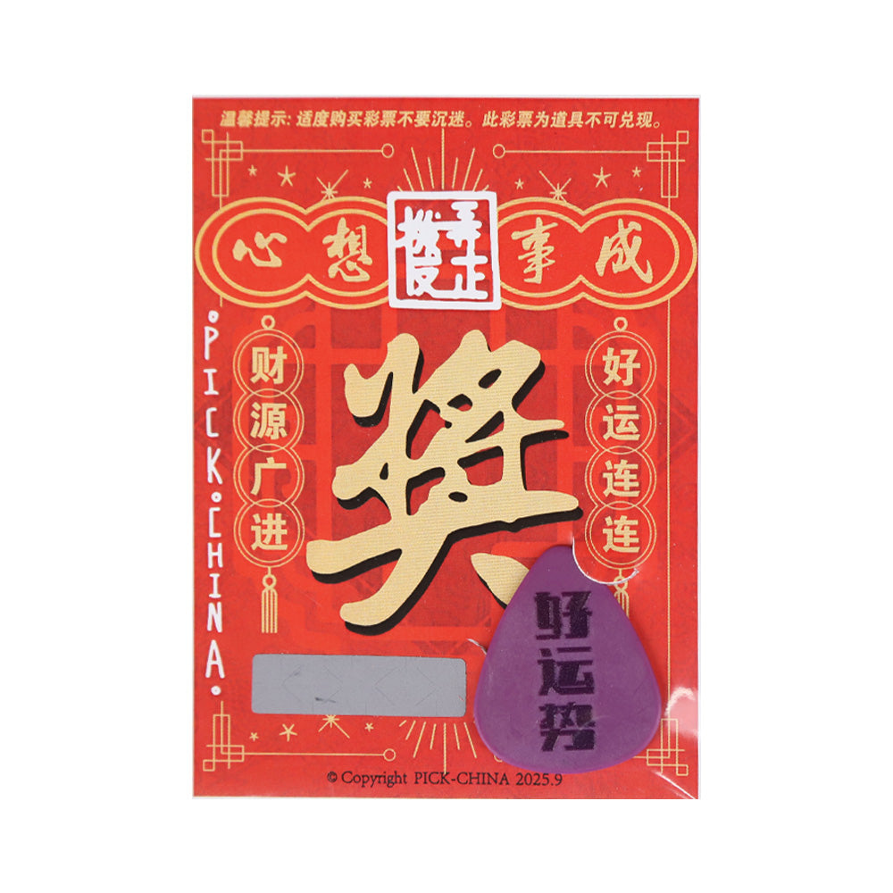 KIZAI 紫気東来デザイン 1.14mm スタンダード形 ギターピック 1枚入 スクラッチ風パッケージ