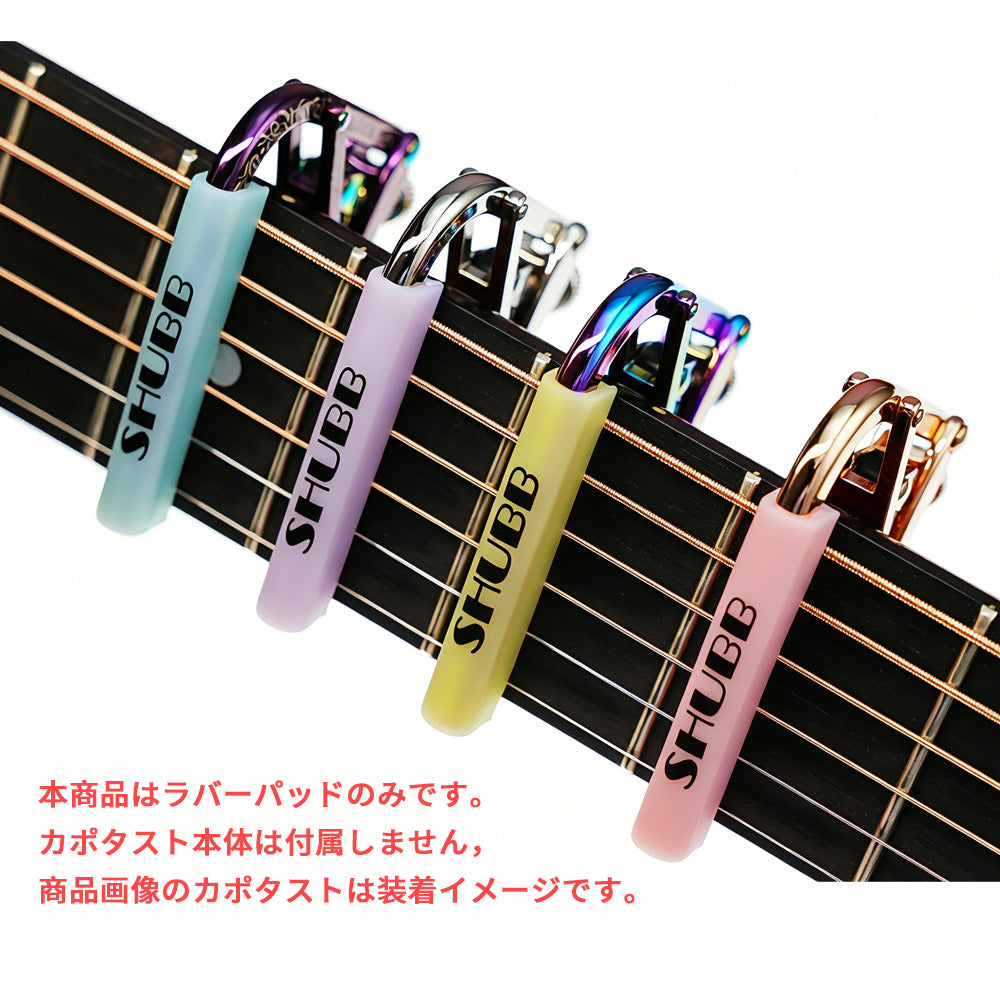 SHUBB Capo カポタスト用 交換用ラバーパッド【並行輸入】