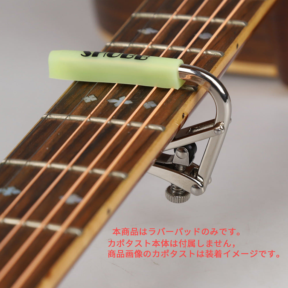 SHUBB Capo カポタスト用 交換用ラバーパッド【並行輸入】