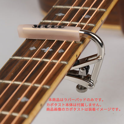 SHUBB Capo カポタスト用 交換用ラバーパッド【並行輸入】