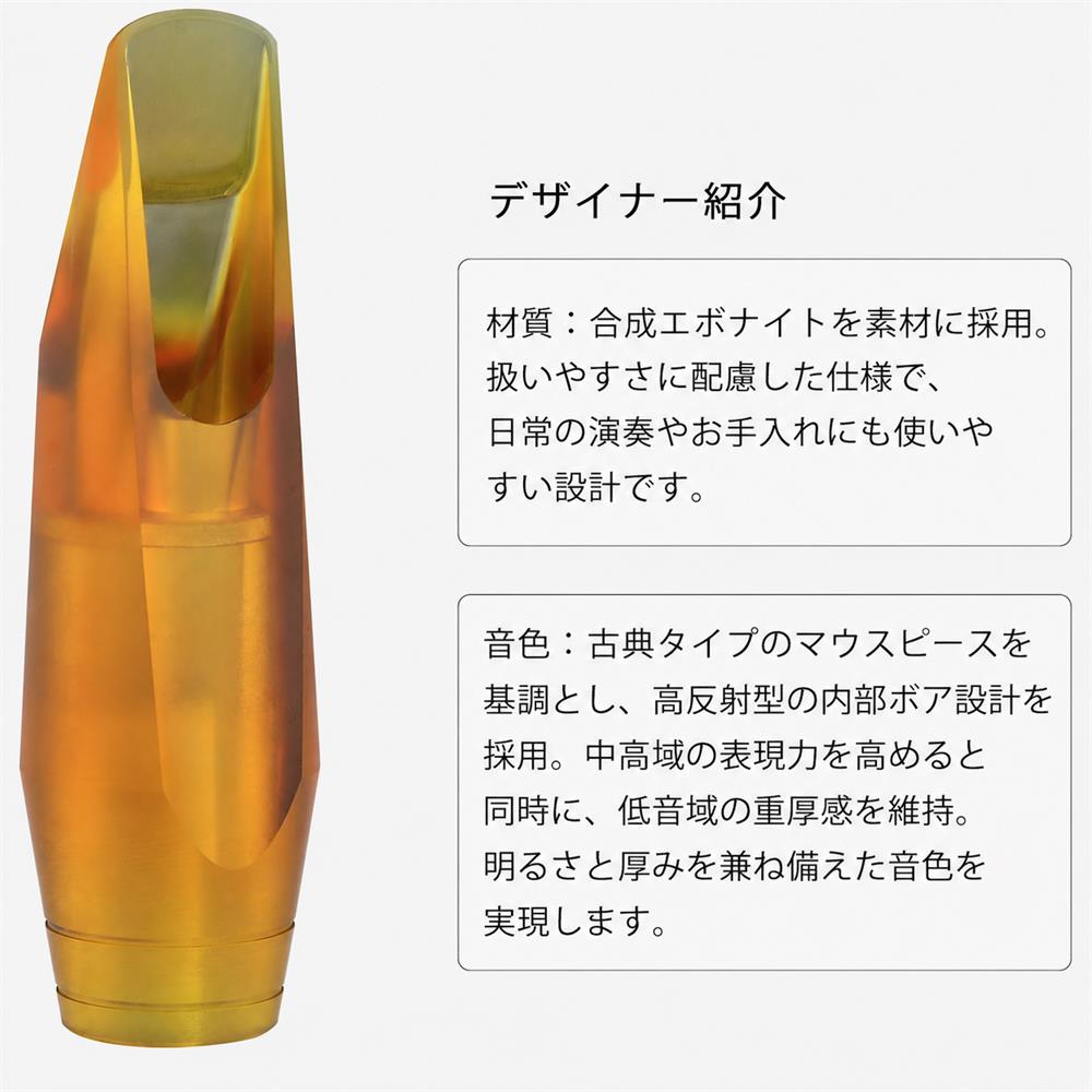 九野 くノ  KUNO KMA-737 アルトサックス 樹脂マウスピース