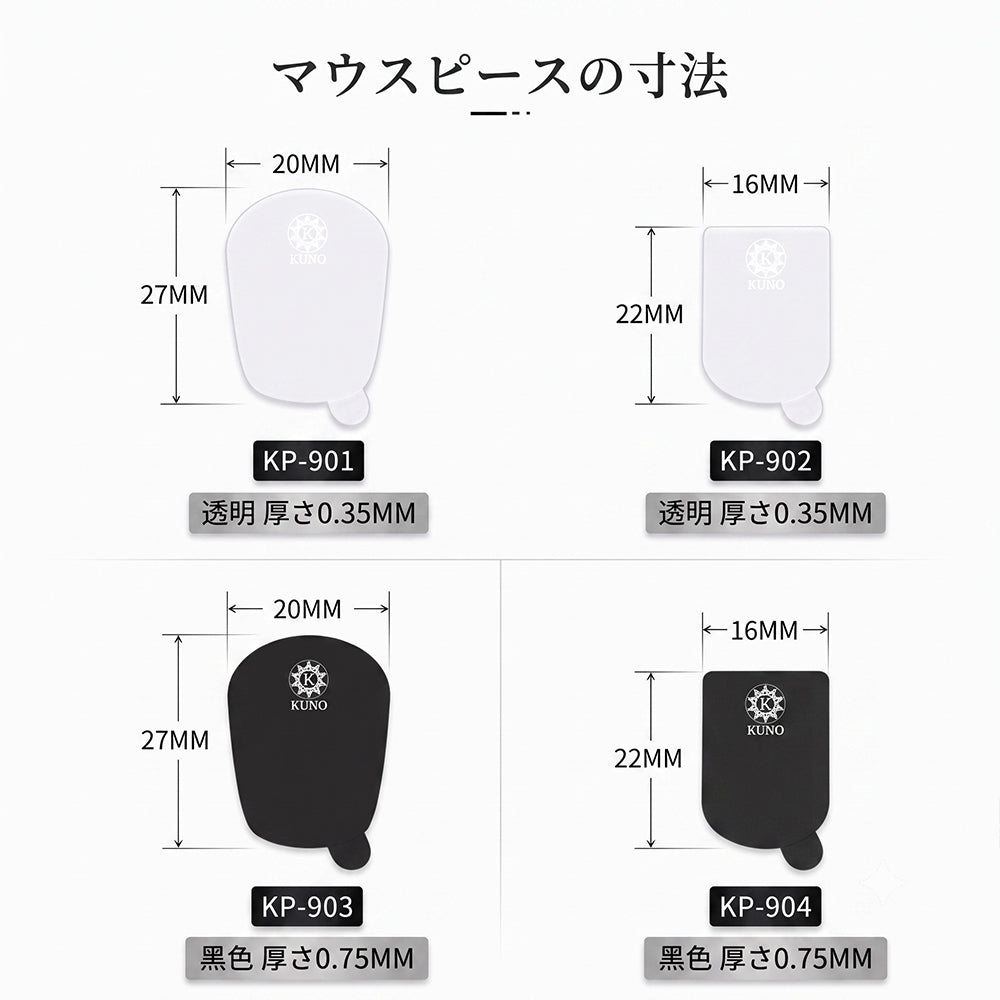 九野 くノ  KUNO プラスチック製 マウスピースパッチ 6枚入り KP-901/902/903/904