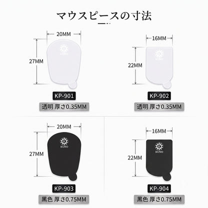 九野 くノ  KUNO プラスチック製 マウスピースパッチ 6枚入り KP-901/902/903/904