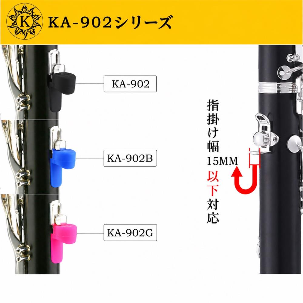 九野 くノ KUNO クラリネット用 サムレストクッション ラバー製 指掛け S/Lサイズ KA-901～KA-904