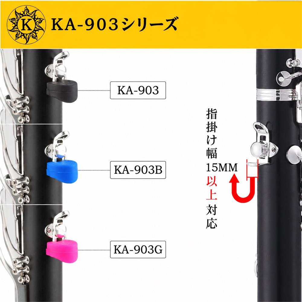 九野 くノ KUNO クラリネット用 サムレストクッション ラバー製 指掛け S/Lサイズ KA-901～KA-904