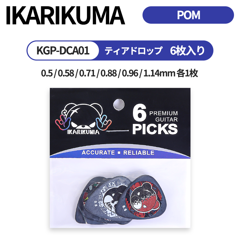 IKARIKUMA 怒りクマ DCAシリーズ POM素材 ティアドロップ型ギターピック 6枚入り/12枚入り