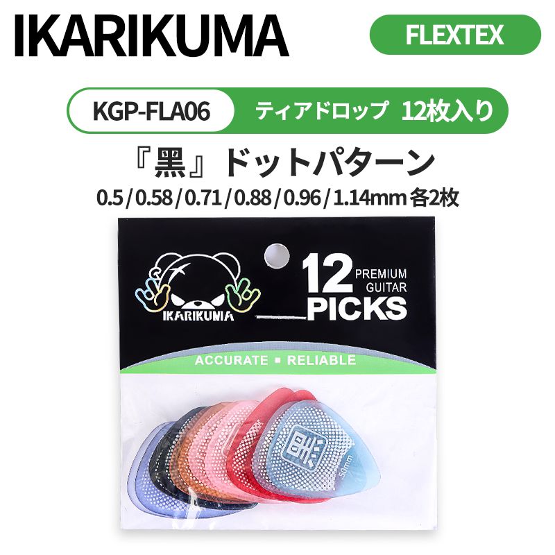 IKARIKUMA 怒りクマ FLEXTEX FLAシリーズ マカロン風カラー ティアドロップ型ギターピック 6枚入り/12枚入り