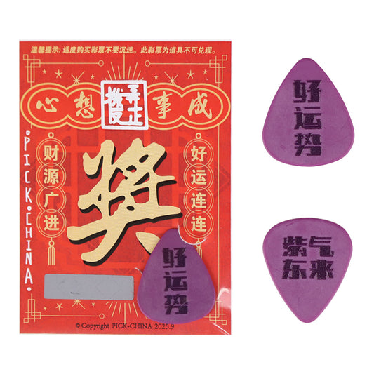 KIZAI 紫気東来デザイン 1.14mm スタンダード形 ギターピック 1枚入 スクラッチ風パッケージ