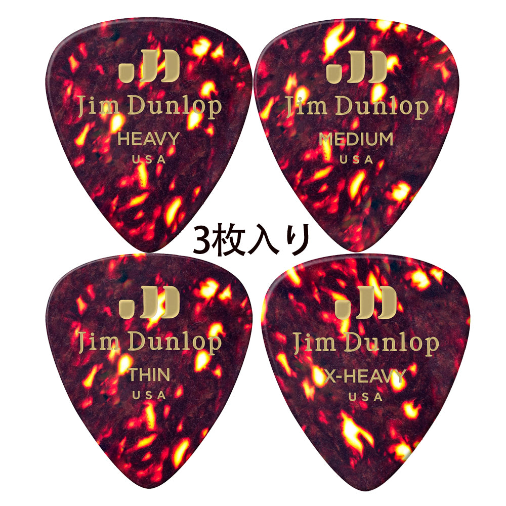 Jim Dunlop  Celluloid Shell Guitar ギターピック  3枚入り