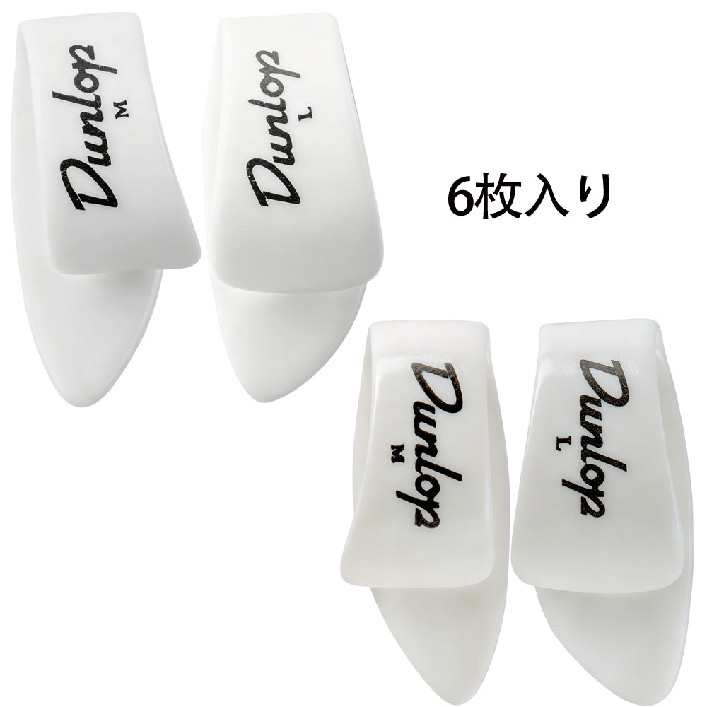 Jim Dunlop ホワイト サムピック 9002R / 9003R / 9012R / 9013R 6枚入り