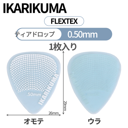 IKARIKUMA 怒りクマ　FLEXTEX　マカロン風カラー　ティアドロップギターピック