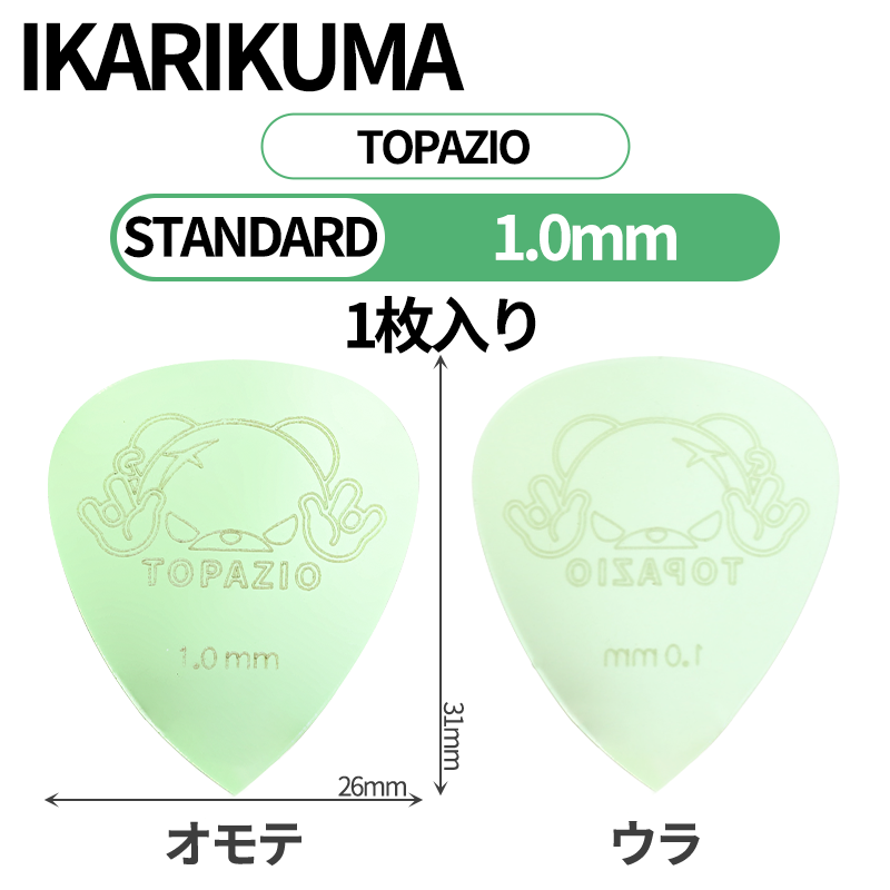 IKARIKUMA 怒りクマ　ULTEM / TOPAZIO　ティアドロップ　ギターピック　1枚入り