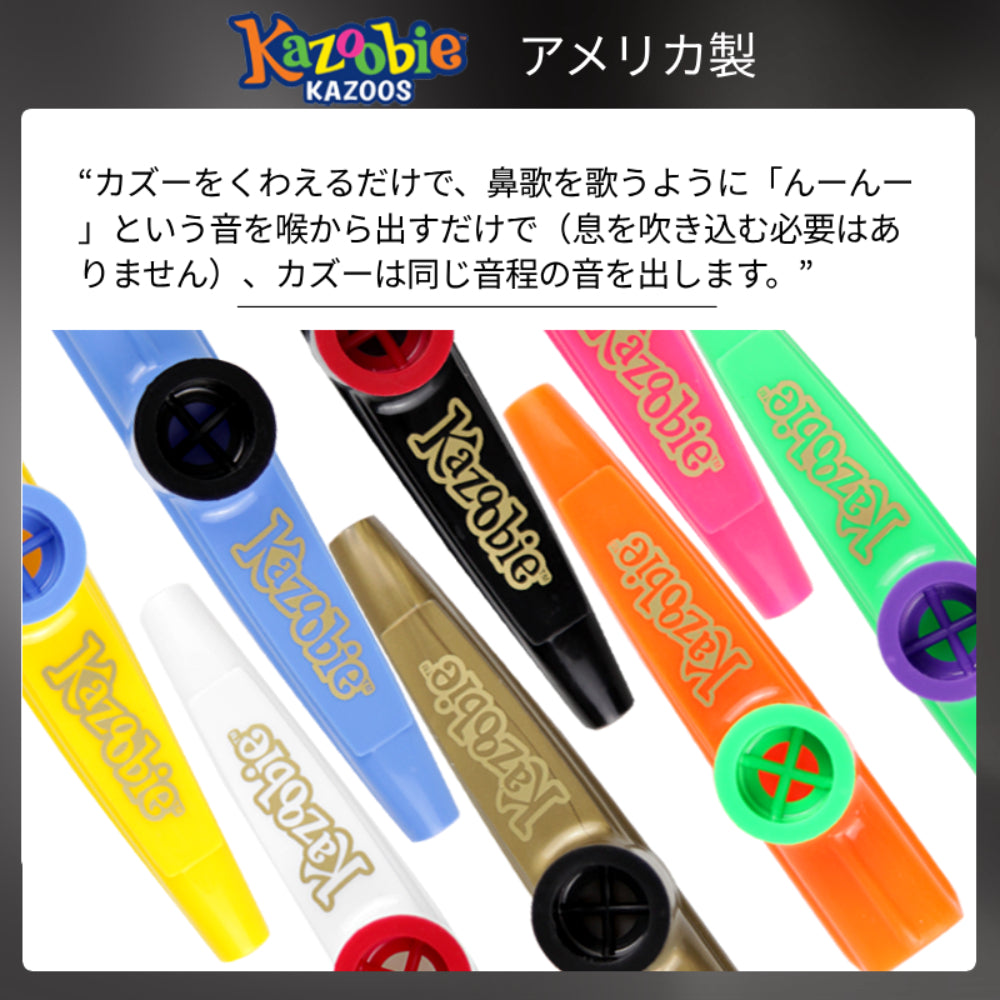 Kazoobie カズービー KAZOO アメリカ製 プラスチックカズー